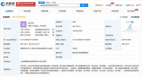 京东关联公司在上海成立互联网医院公司,注册资本1000万元