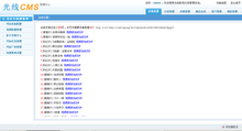 【光线cms模板】最新最全光线cms模板 产品参考信息